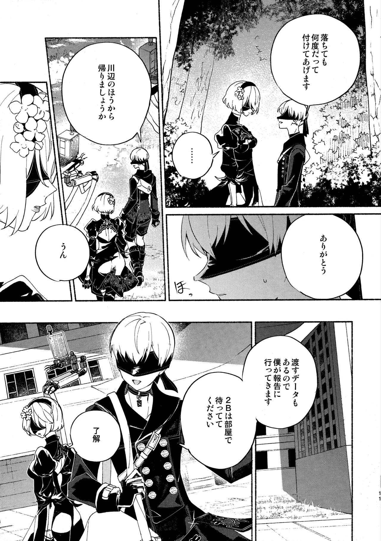 いつか壊れる世界でも Page.11