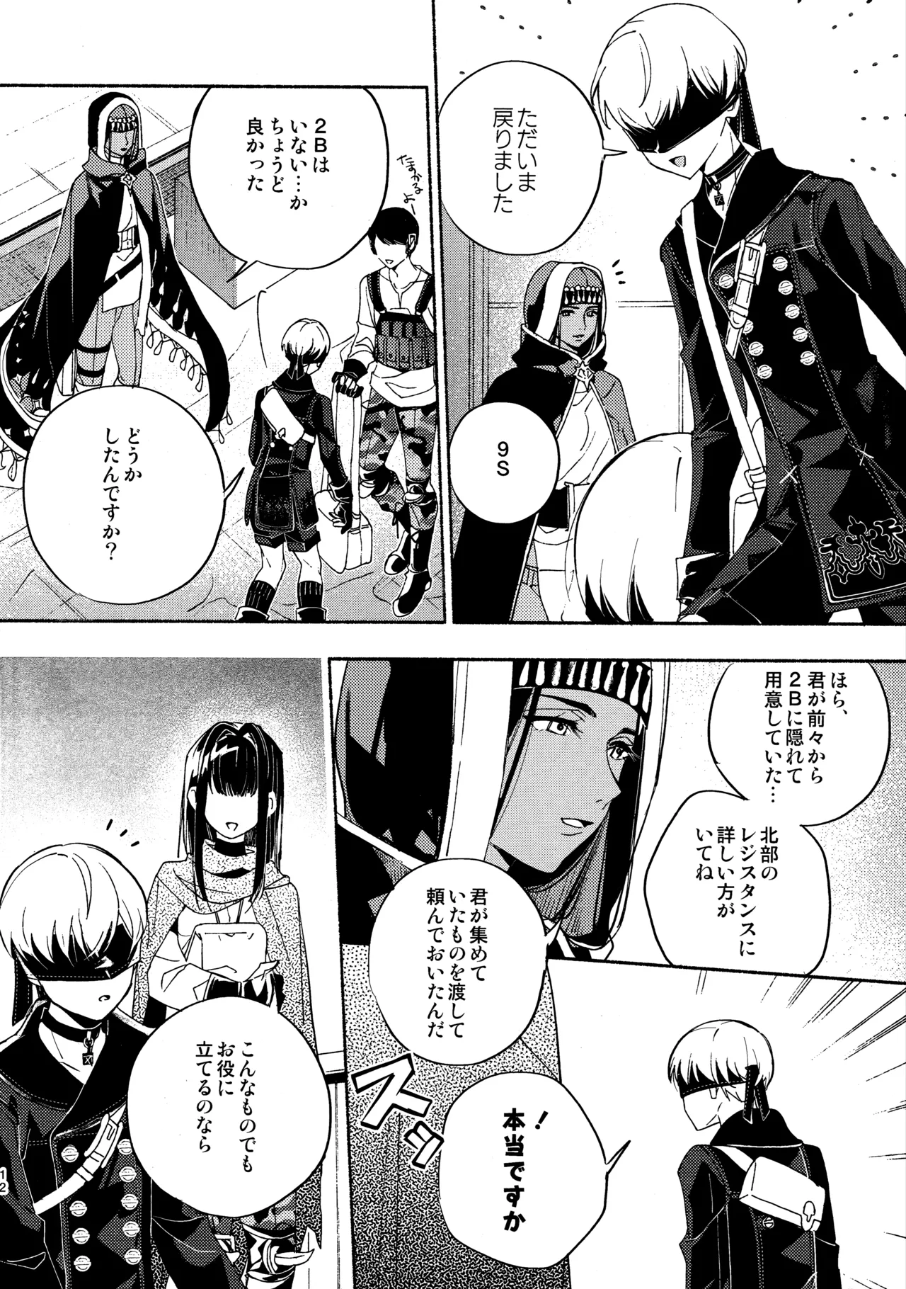 いつか壊れる世界でも Page.12
