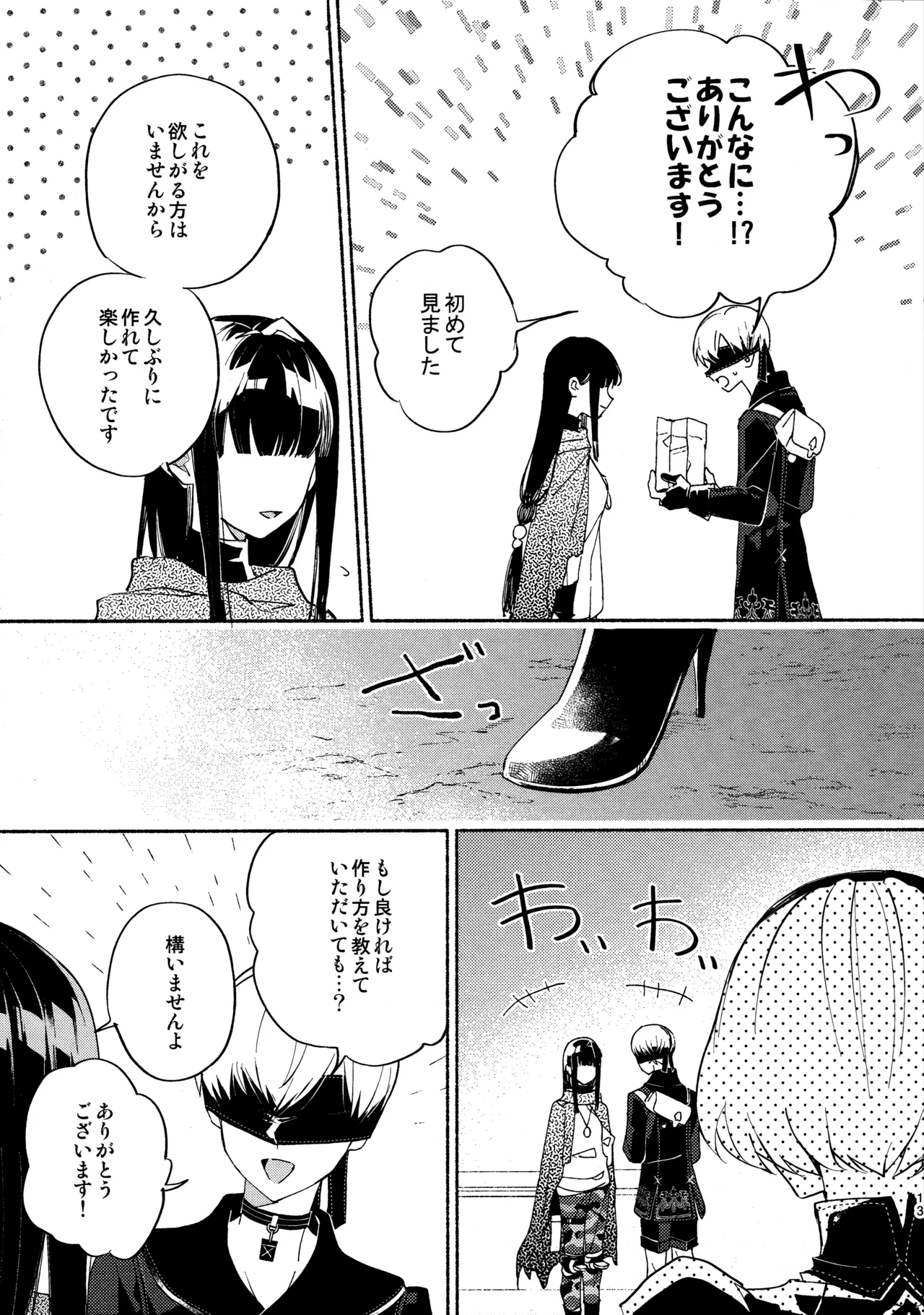 いつか壊れる世界でも Page.13