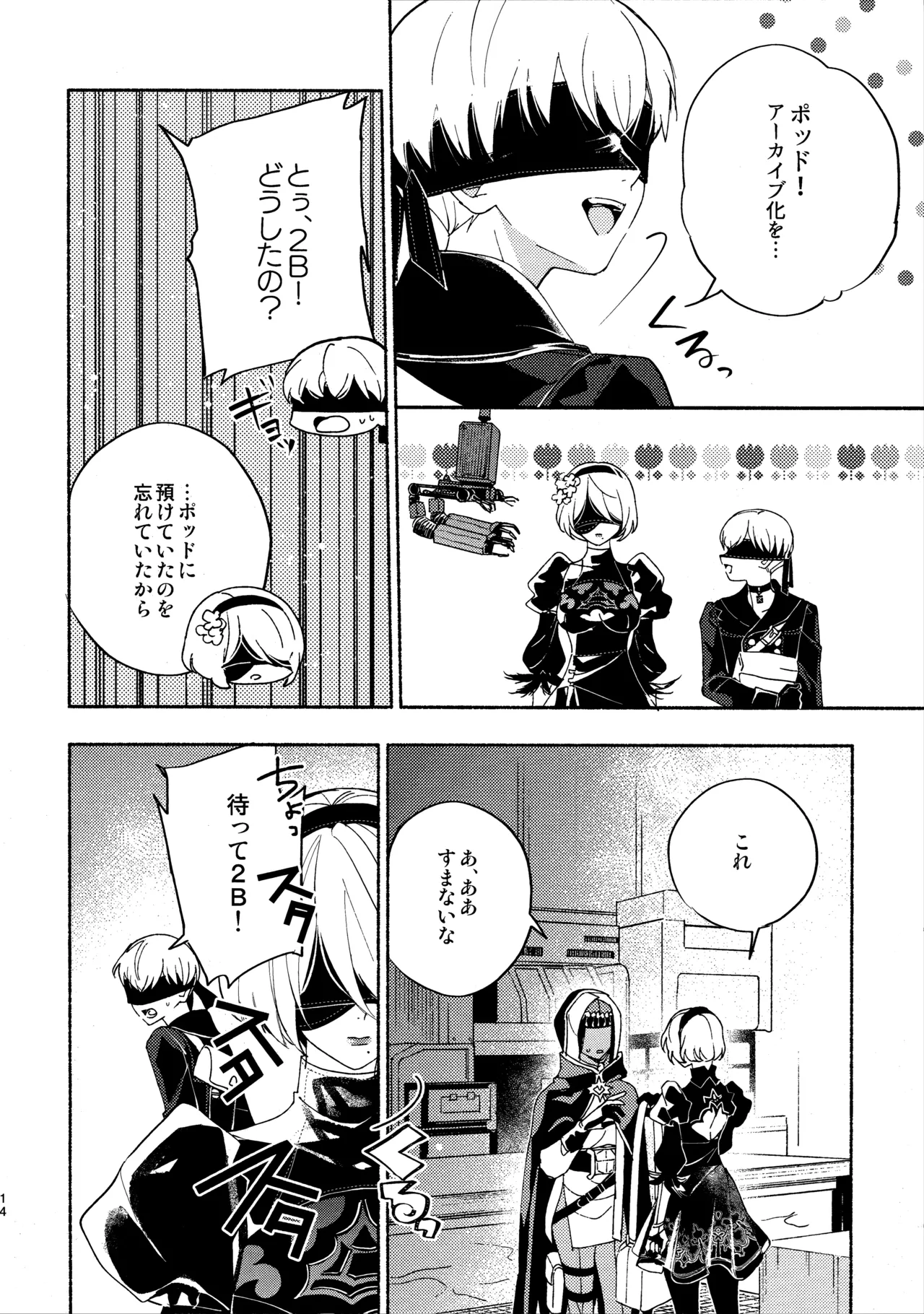 いつか壊れる世界でも Page.14