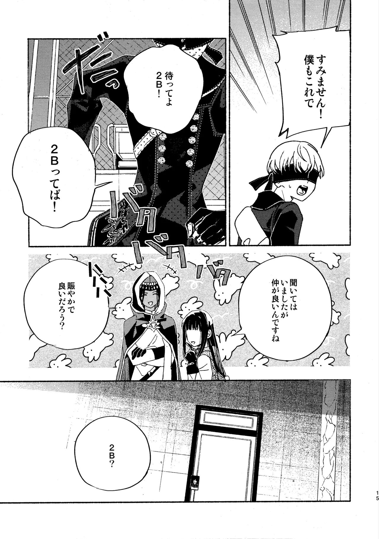 いつか壊れる世界でも Page.15