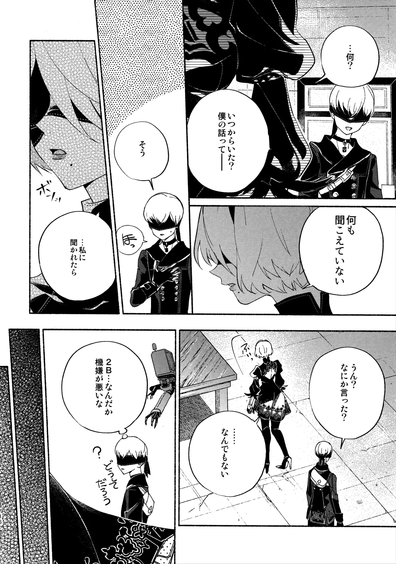 いつか壊れる世界でも Page.16