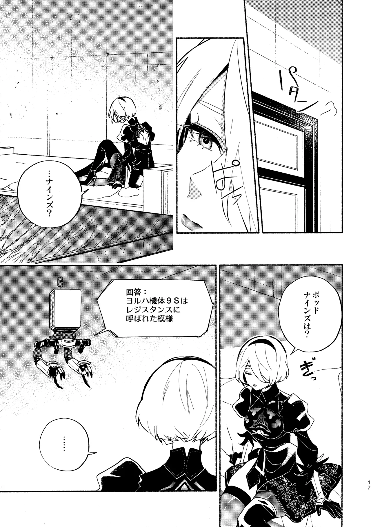 いつか壊れる世界でも Page.17