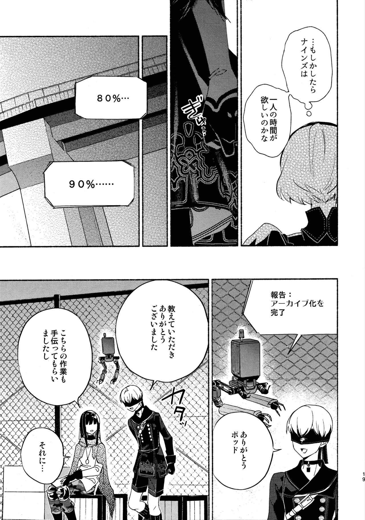 いつか壊れる世界でも Page.19