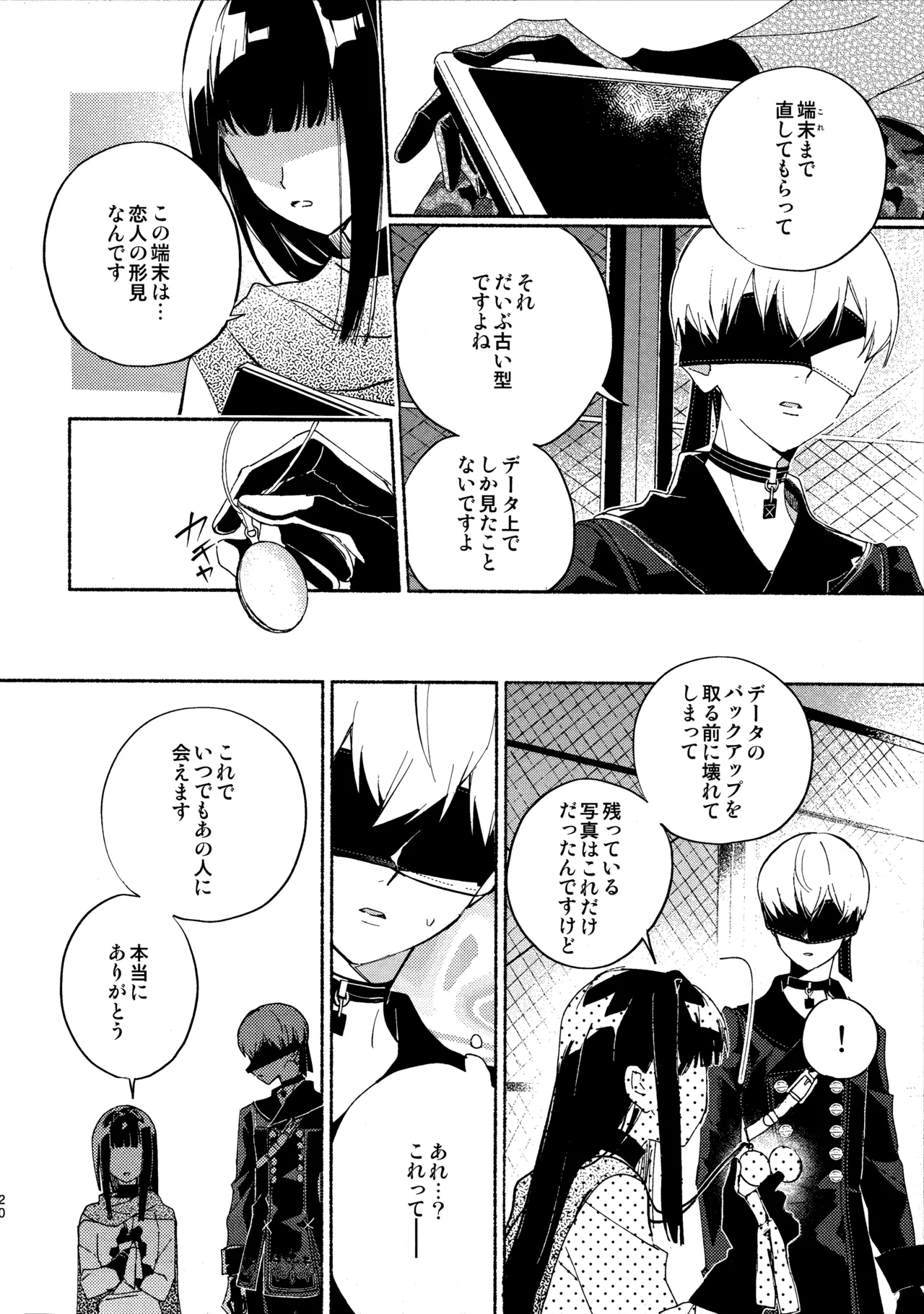 いつか壊れる世界でも Page.20