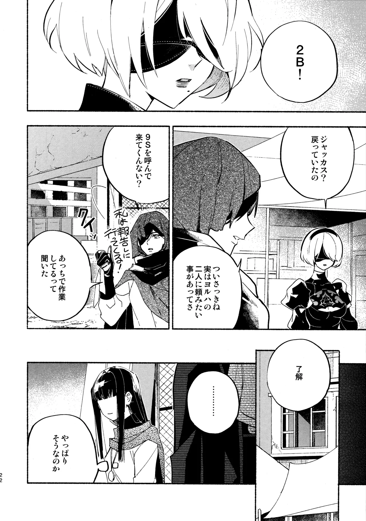 いつか壊れる世界でも Page.22