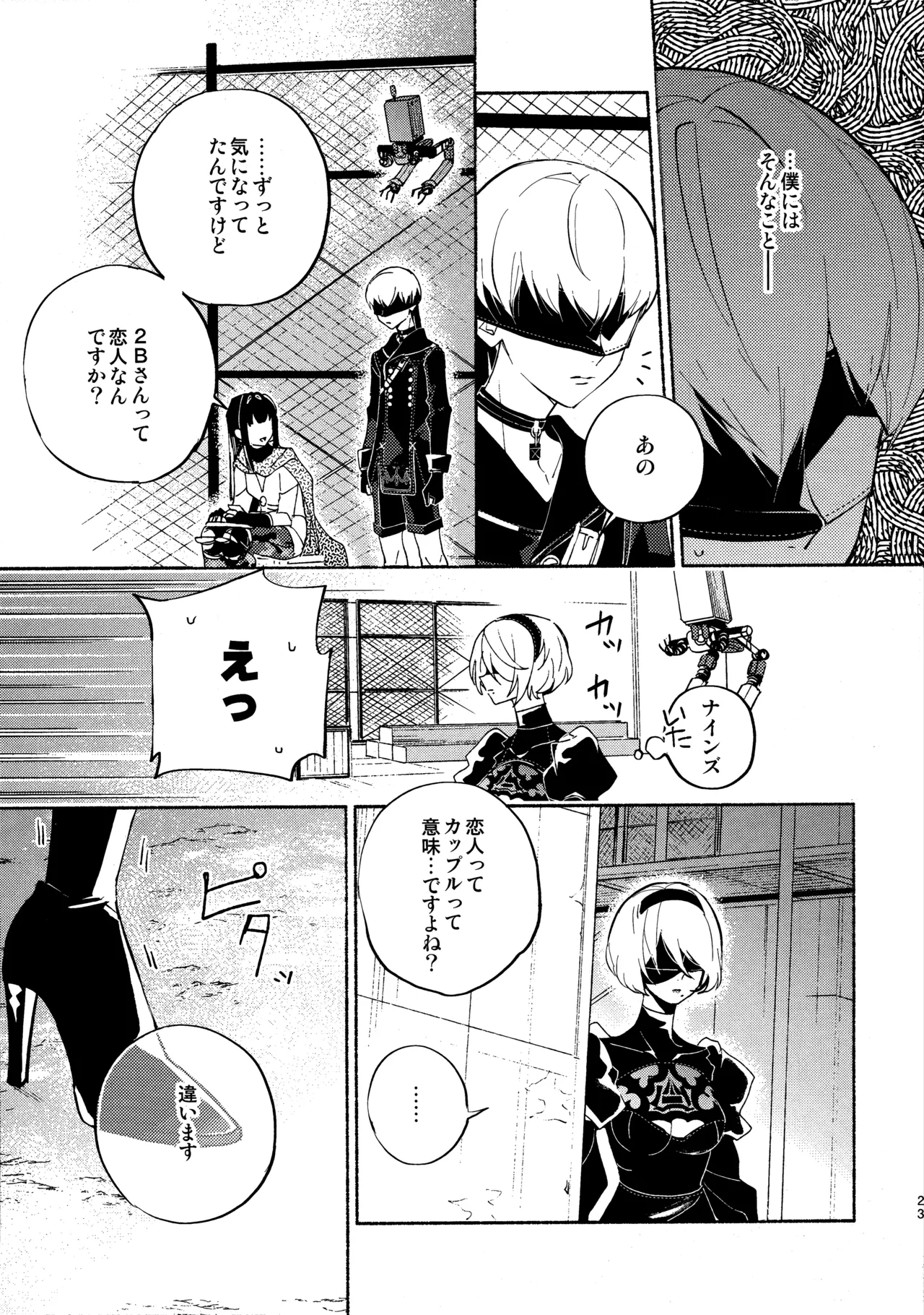 いつか壊れる世界でも Page.23