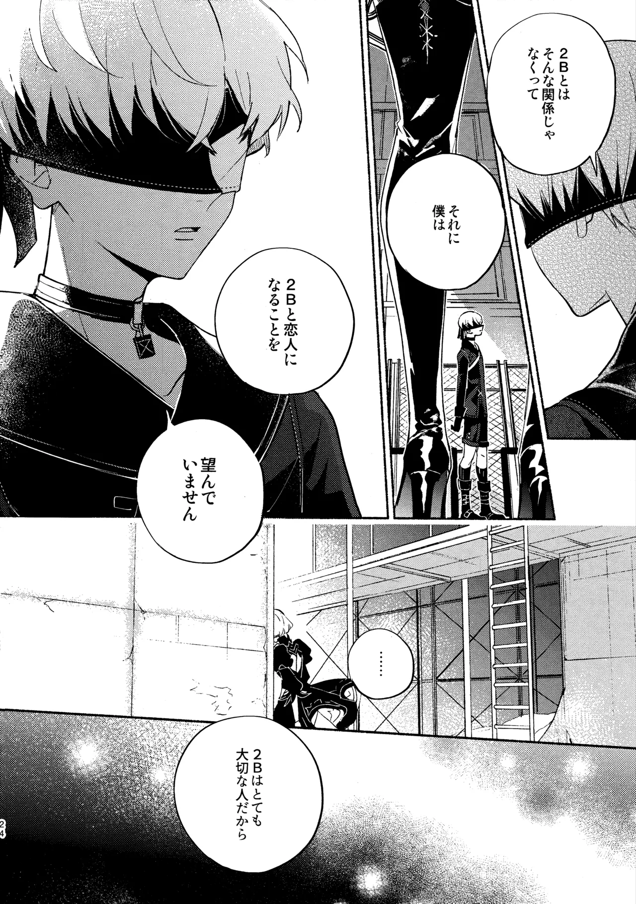 いつか壊れる世界でも Page.24