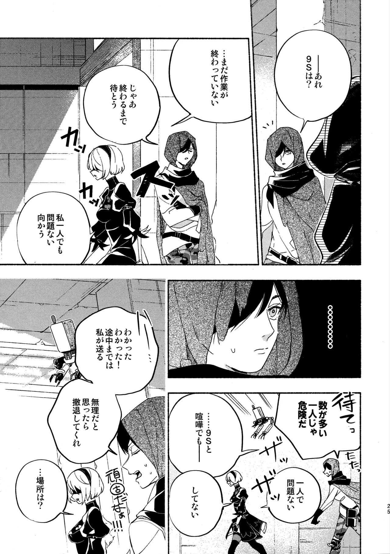 いつか壊れる世界でも Page.25