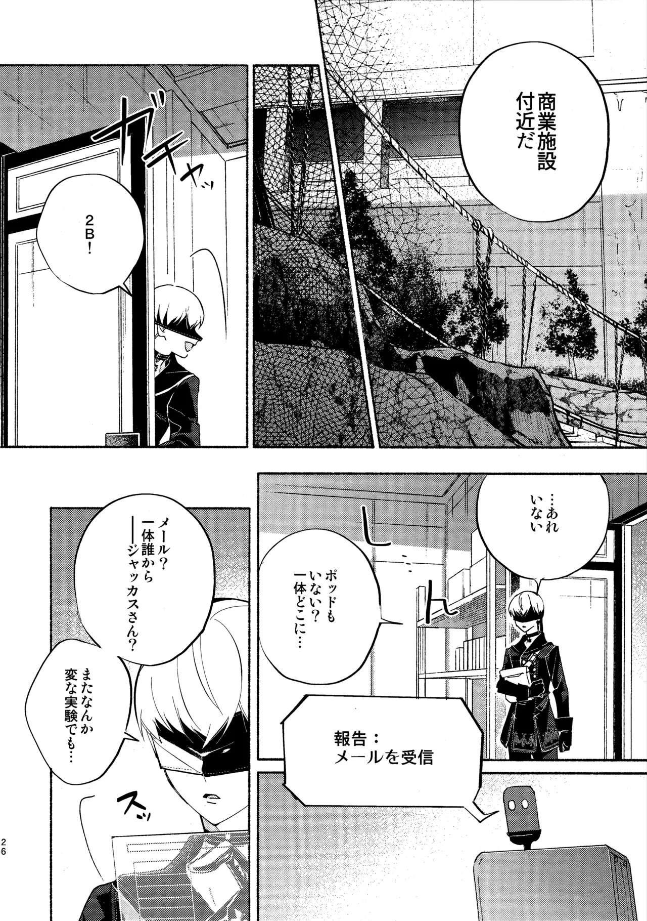 いつか壊れる世界でも Page.26