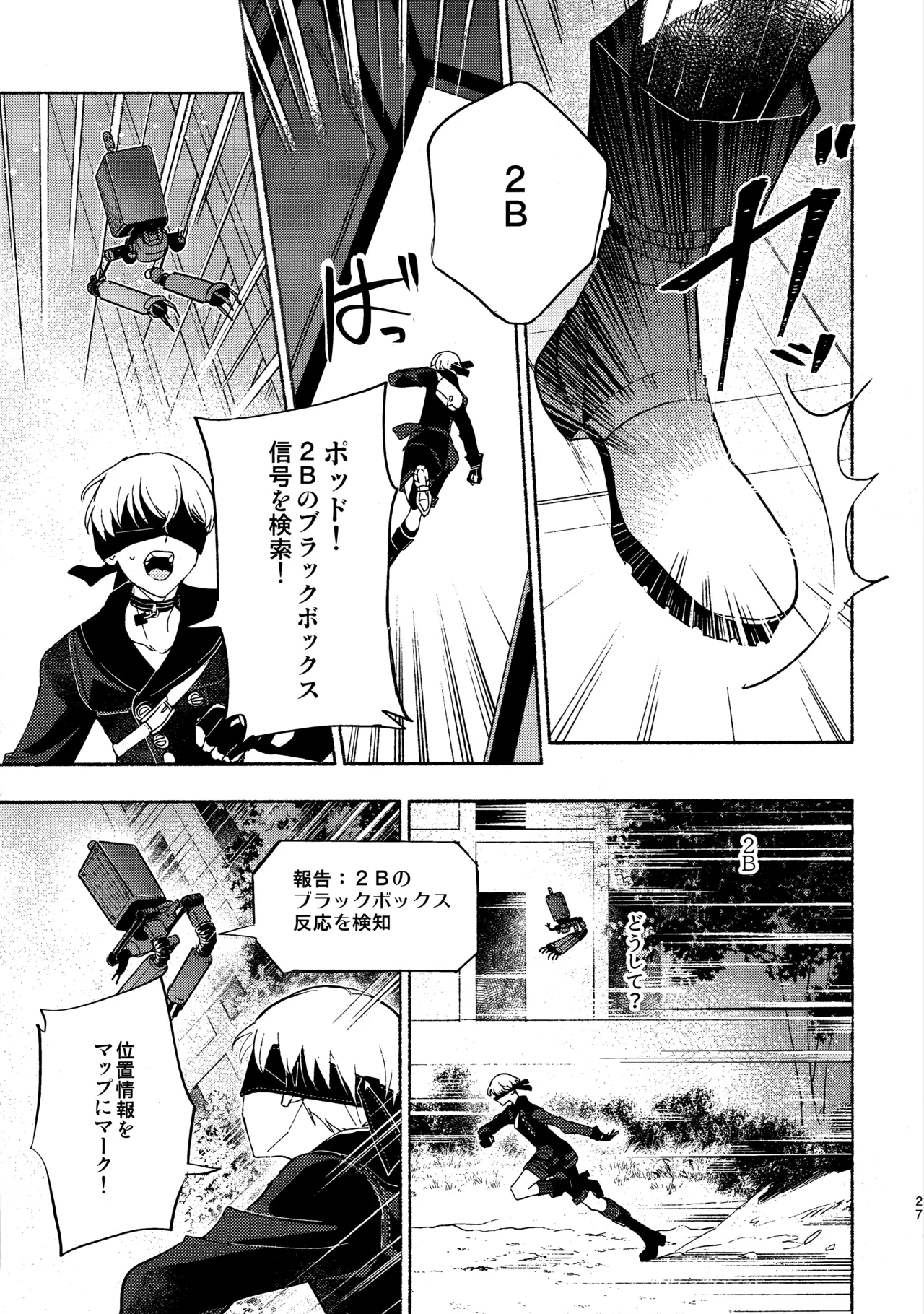 いつか壊れる世界でも Page.27