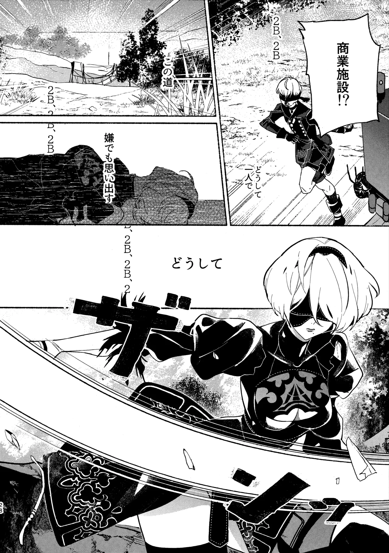 いつか壊れる世界でも Page.28