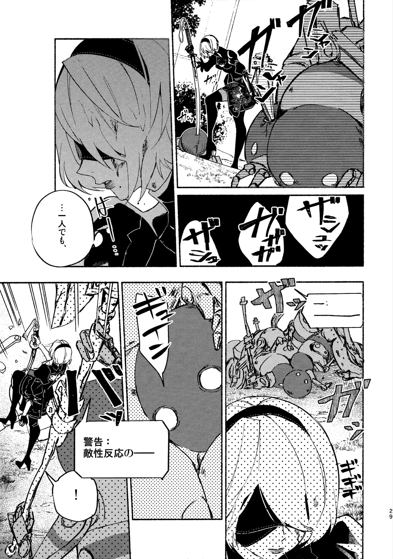 いつか壊れる世界でも Page.29