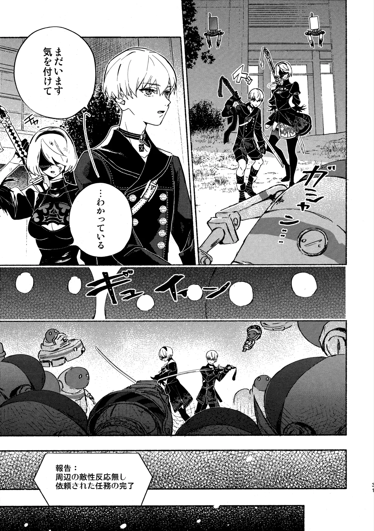 いつか壊れる世界でも Page.31