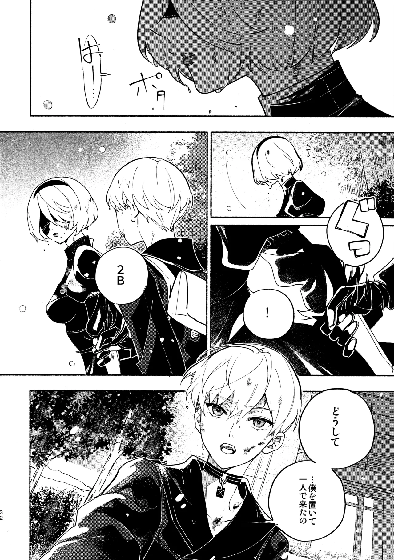 いつか壊れる世界でも Page.32