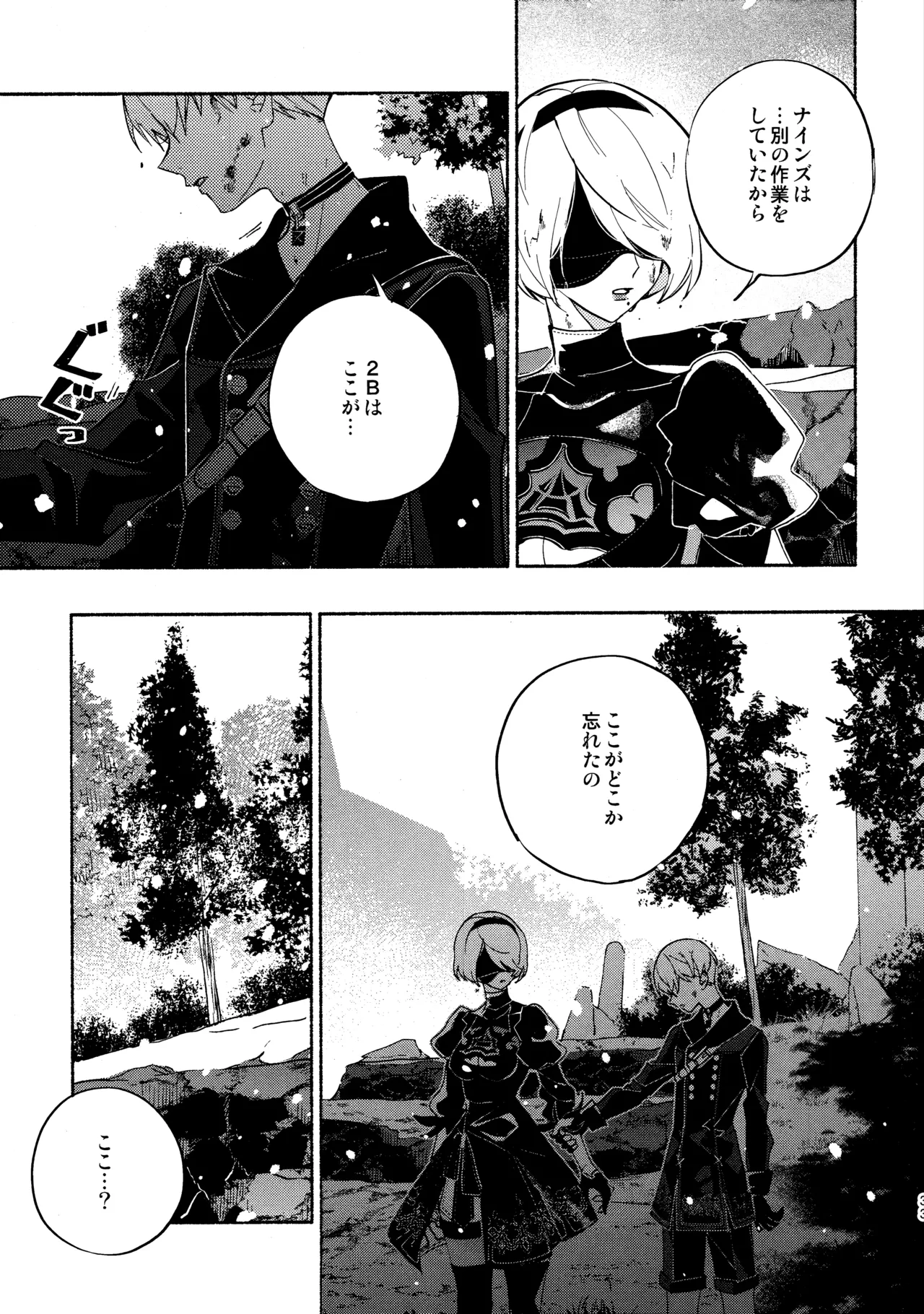 いつか壊れる世界でも Page.33
