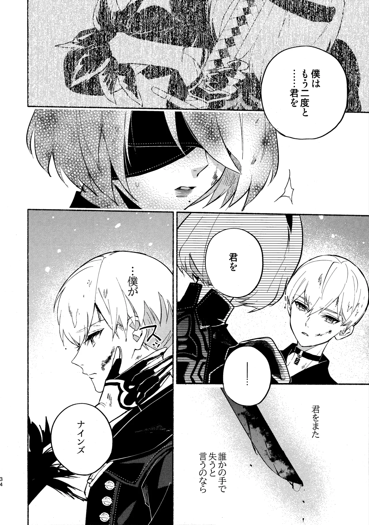 いつか壊れる世界でも Page.34