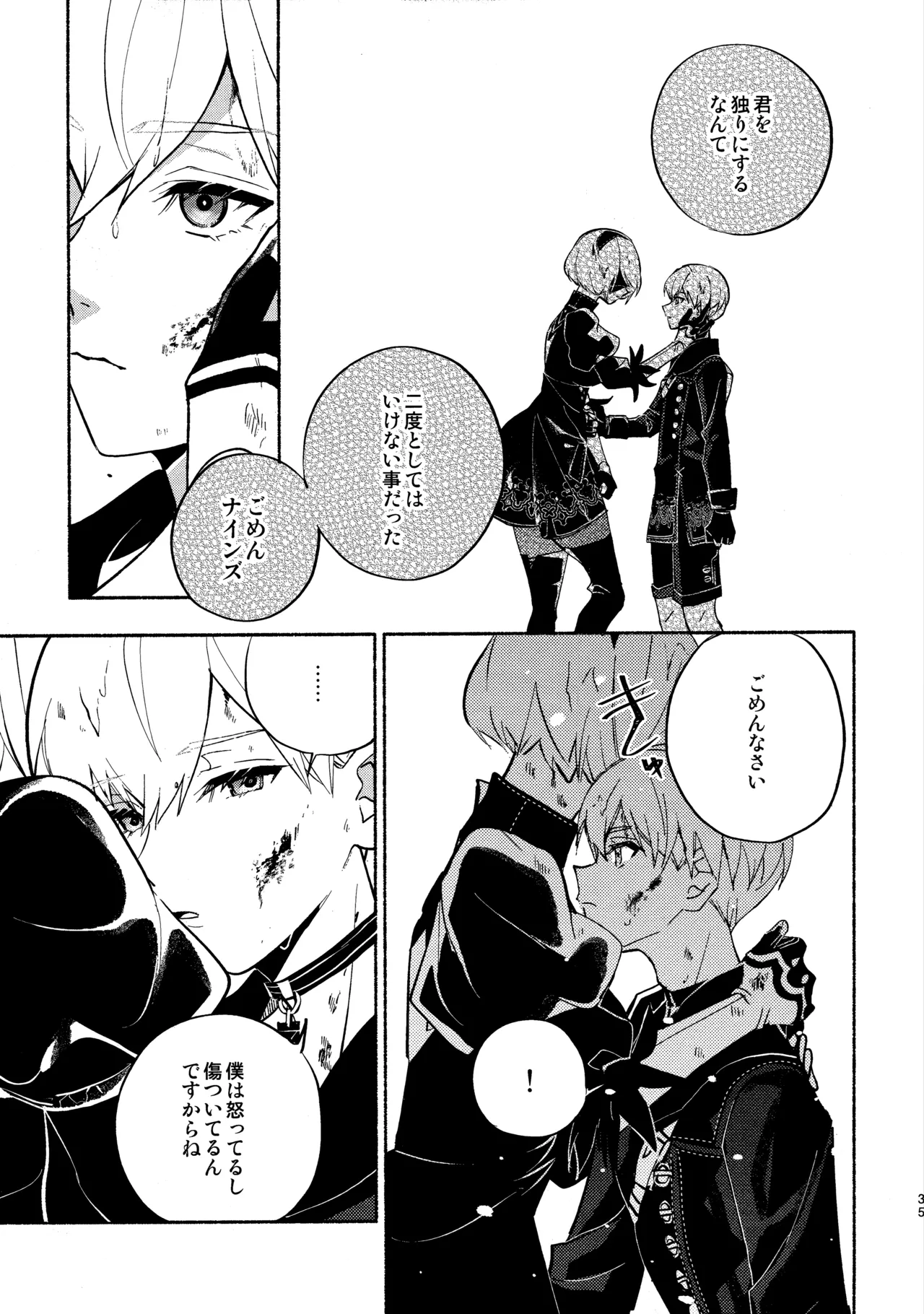 いつか壊れる世界でも Page.35