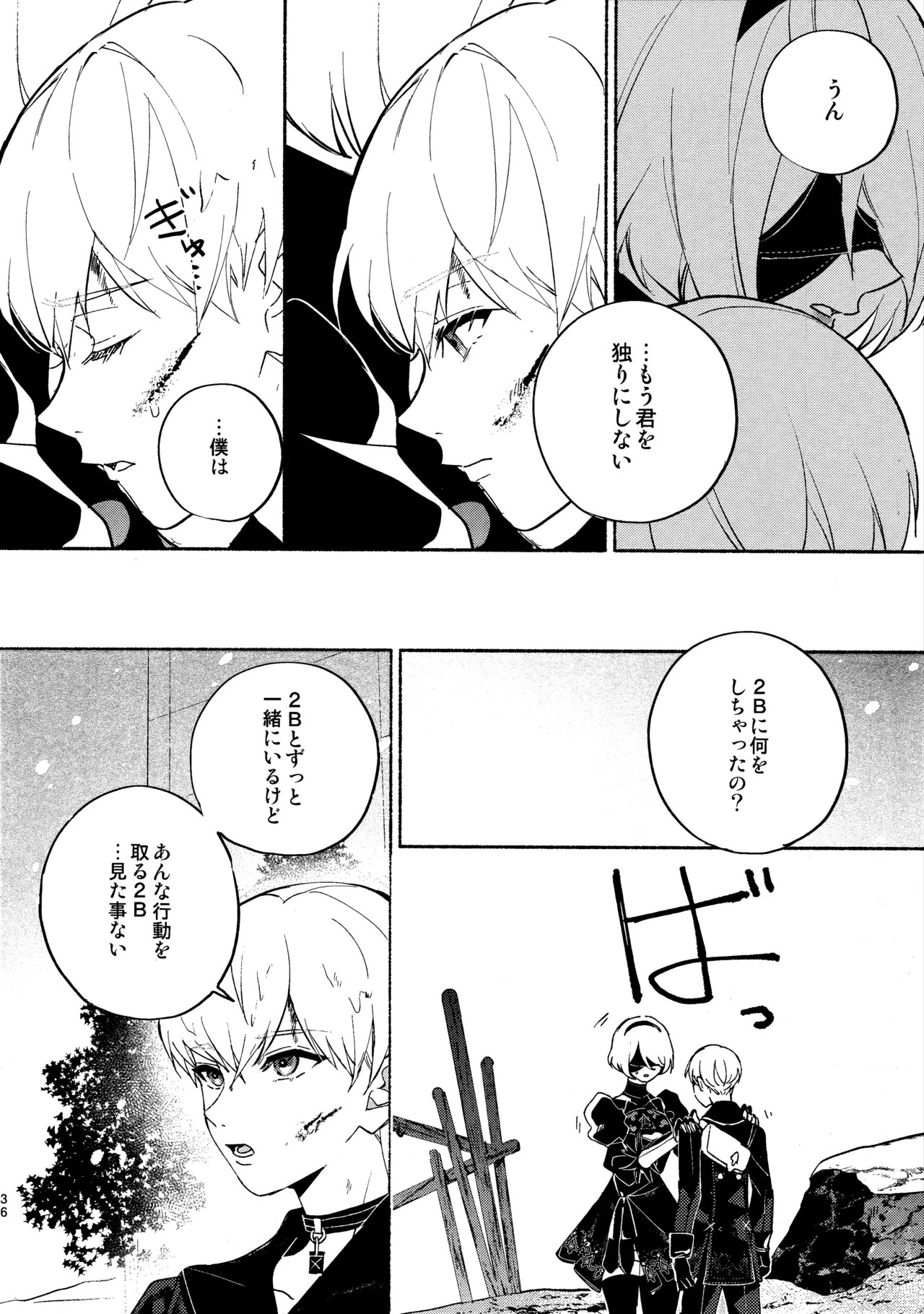 いつか壊れる世界でも Page.36