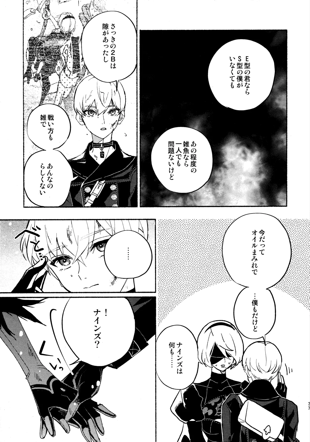いつか壊れる世界でも Page.37
