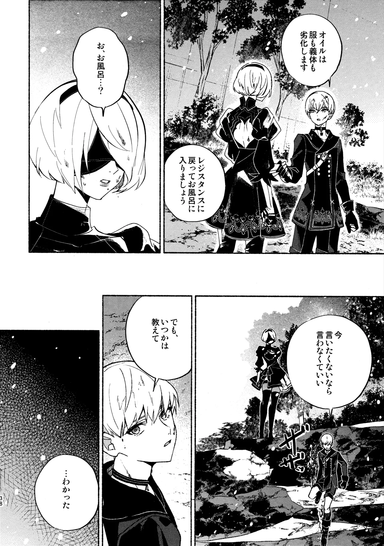 いつか壊れる世界でも Page.38