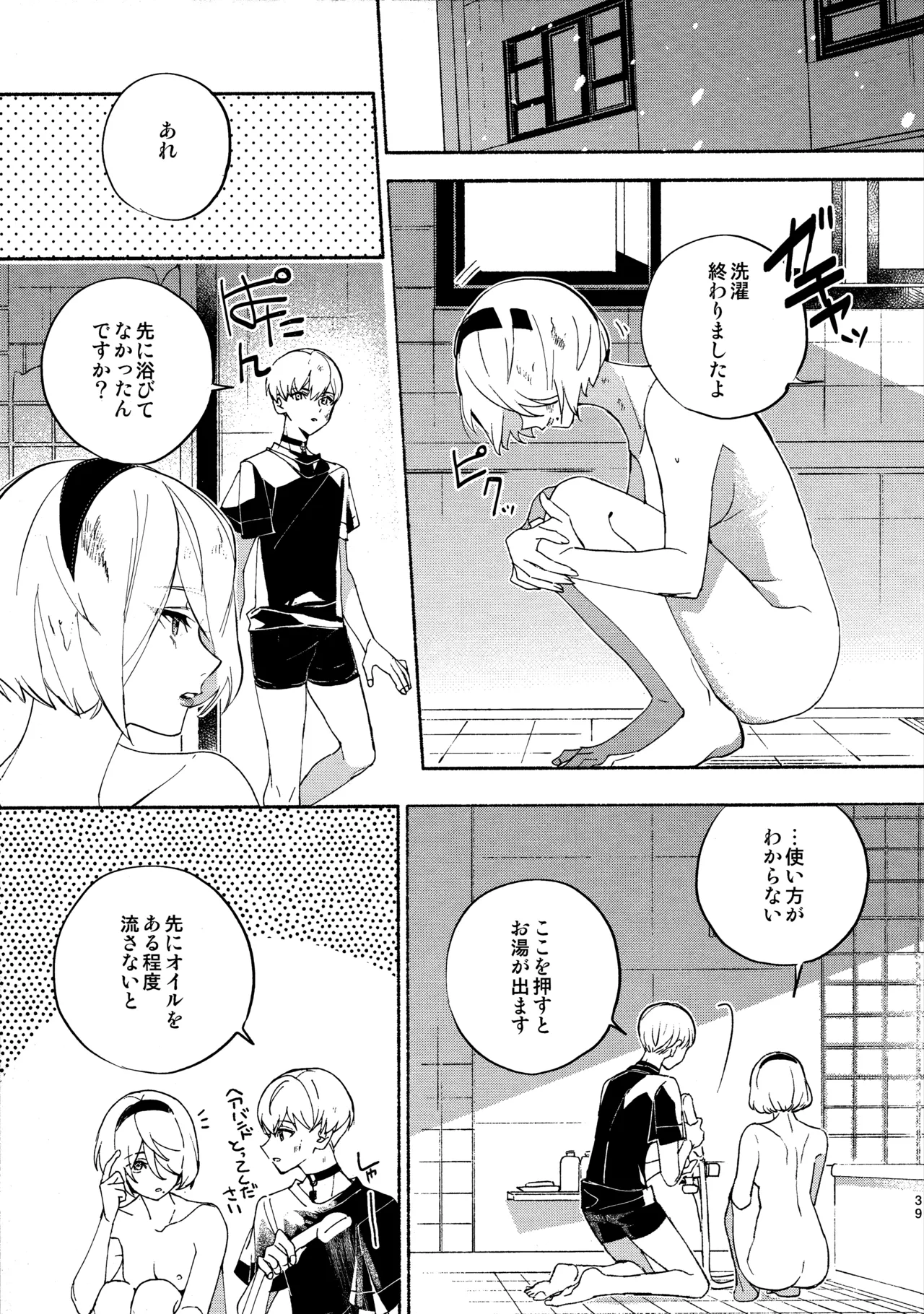 いつか壊れる世界でも Page.39
