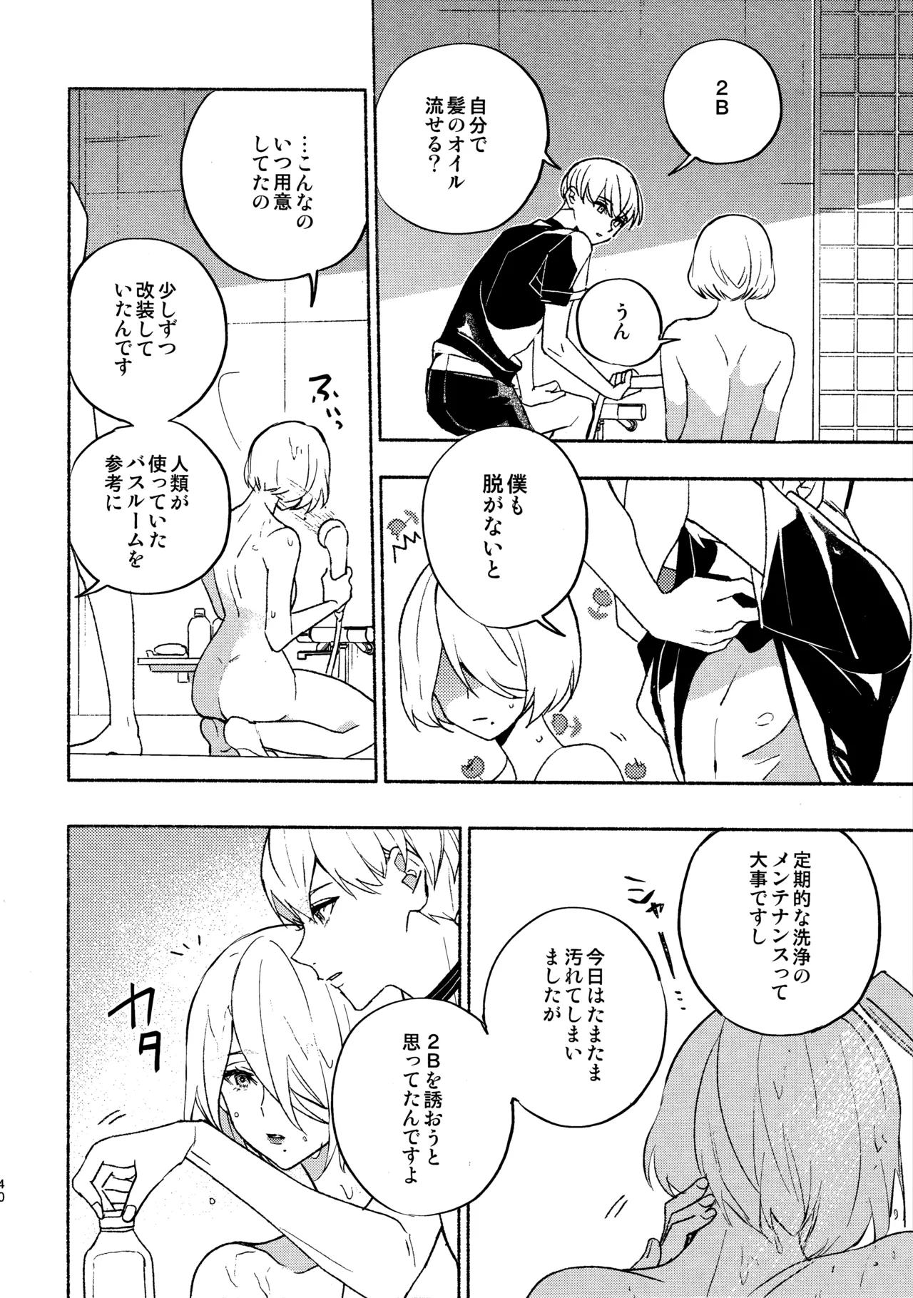 いつか壊れる世界でも Page.40