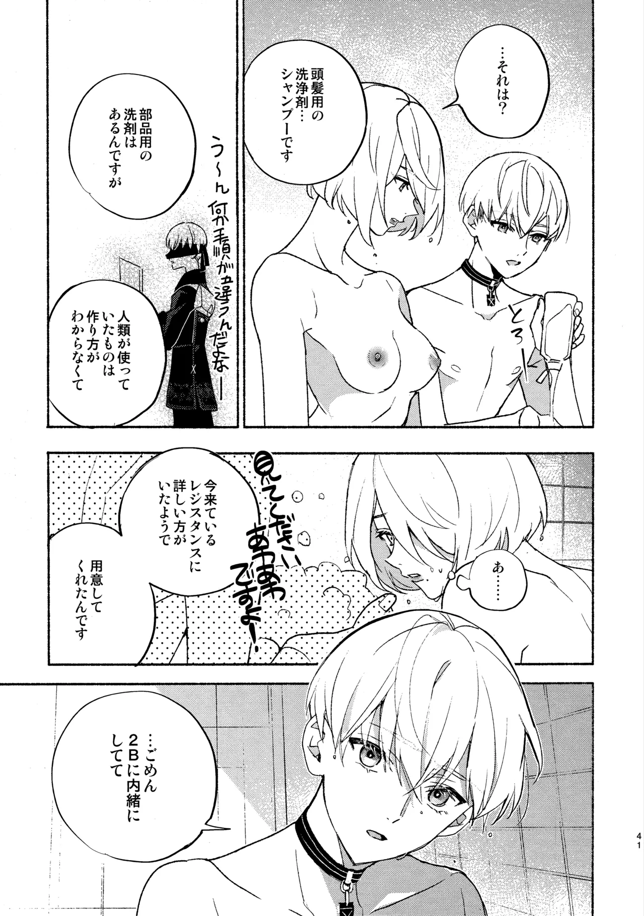 いつか壊れる世界でも Page.41