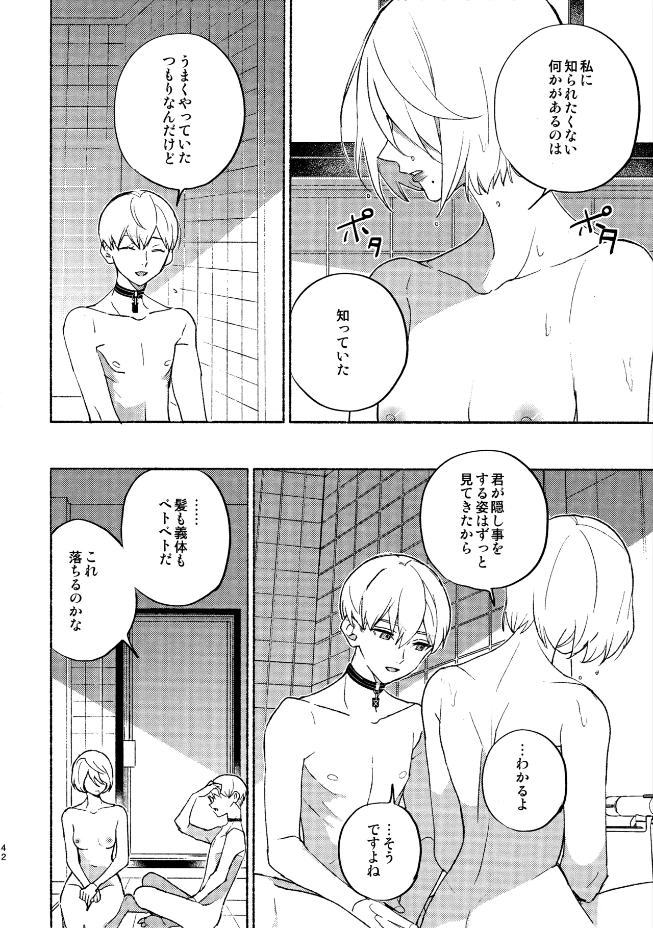 いつか壊れる世界でも Page.42