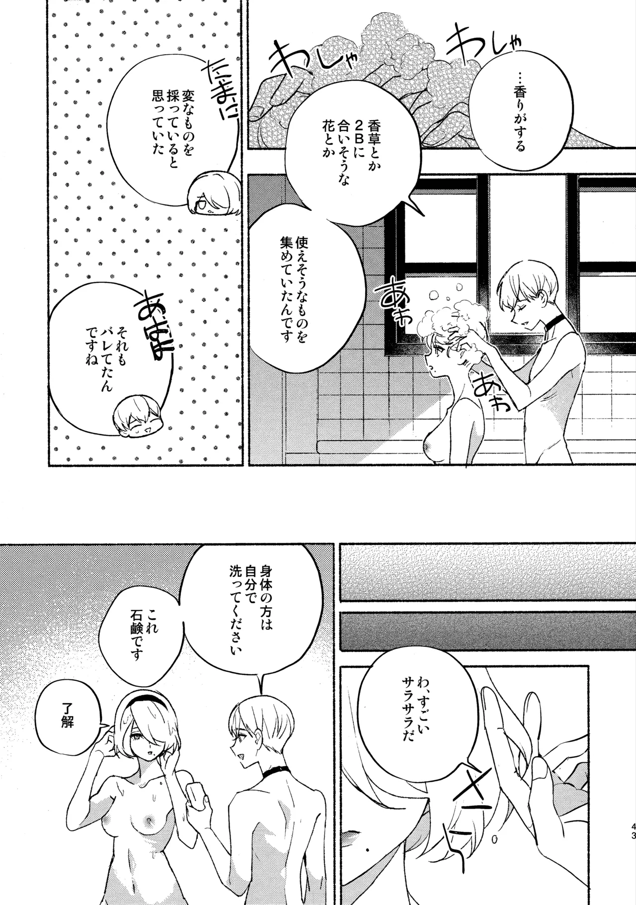 いつか壊れる世界でも Page.43