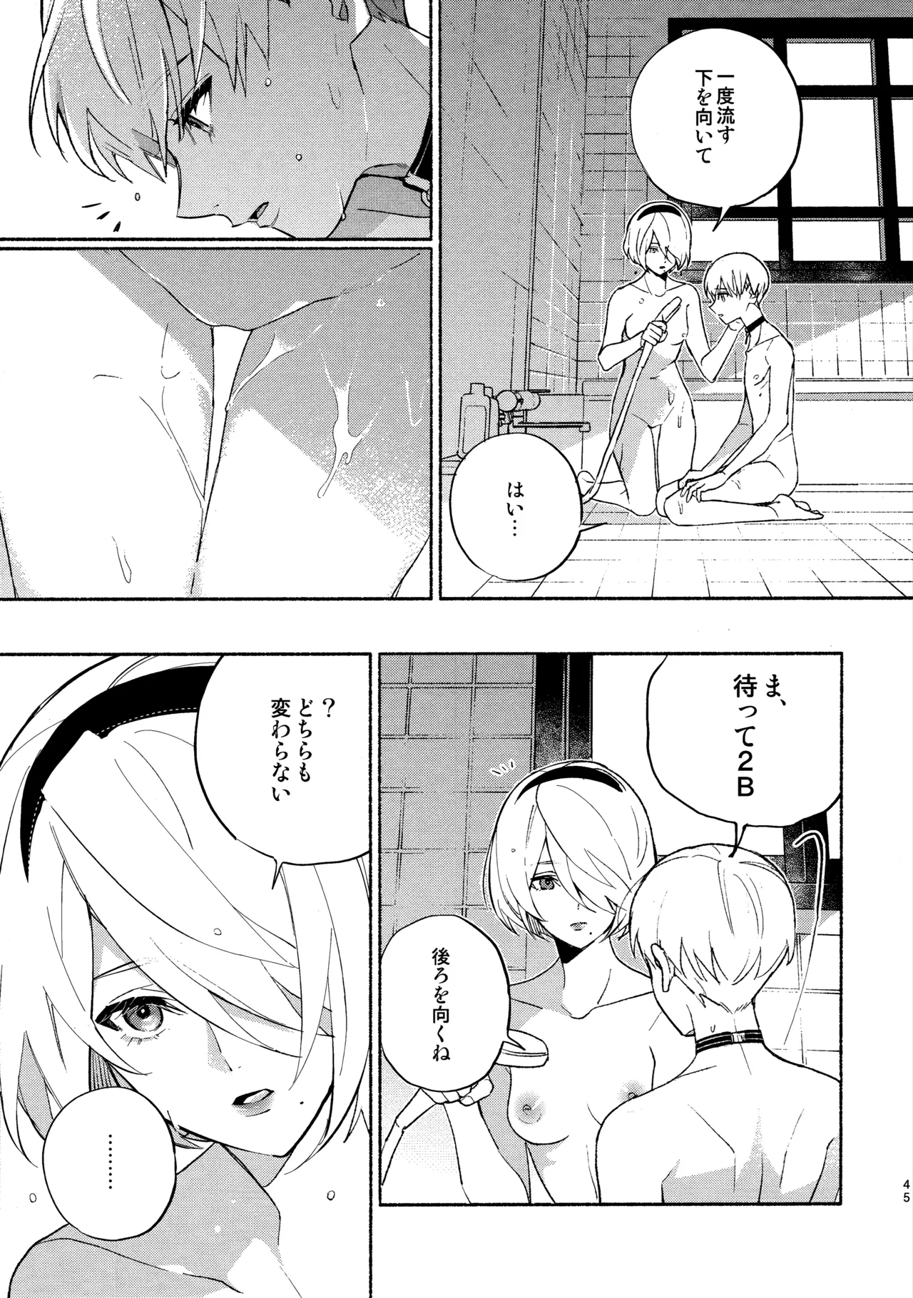 いつか壊れる世界でも Page.45