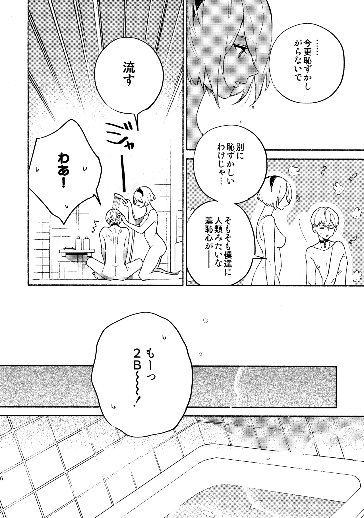 いつか壊れる世界でも Page.46