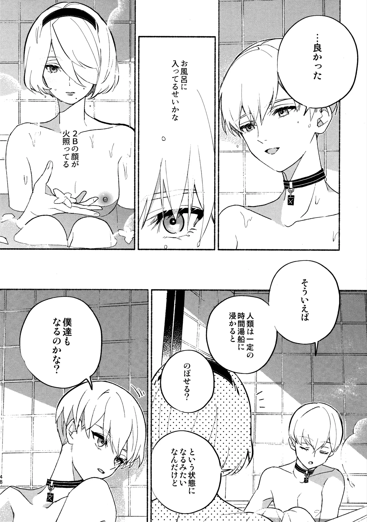 いつか壊れる世界でも Page.48