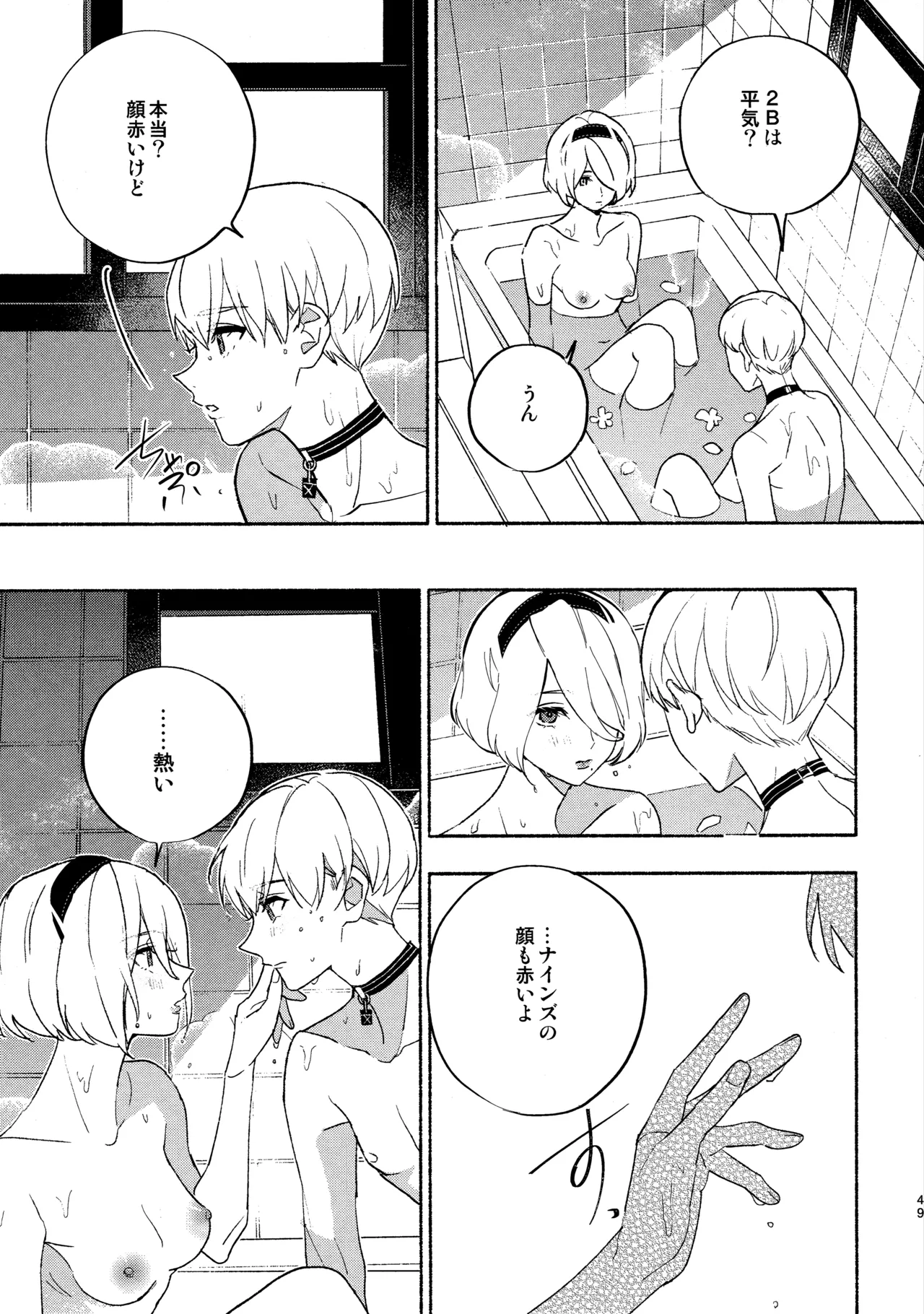 いつか壊れる世界でも Page.49