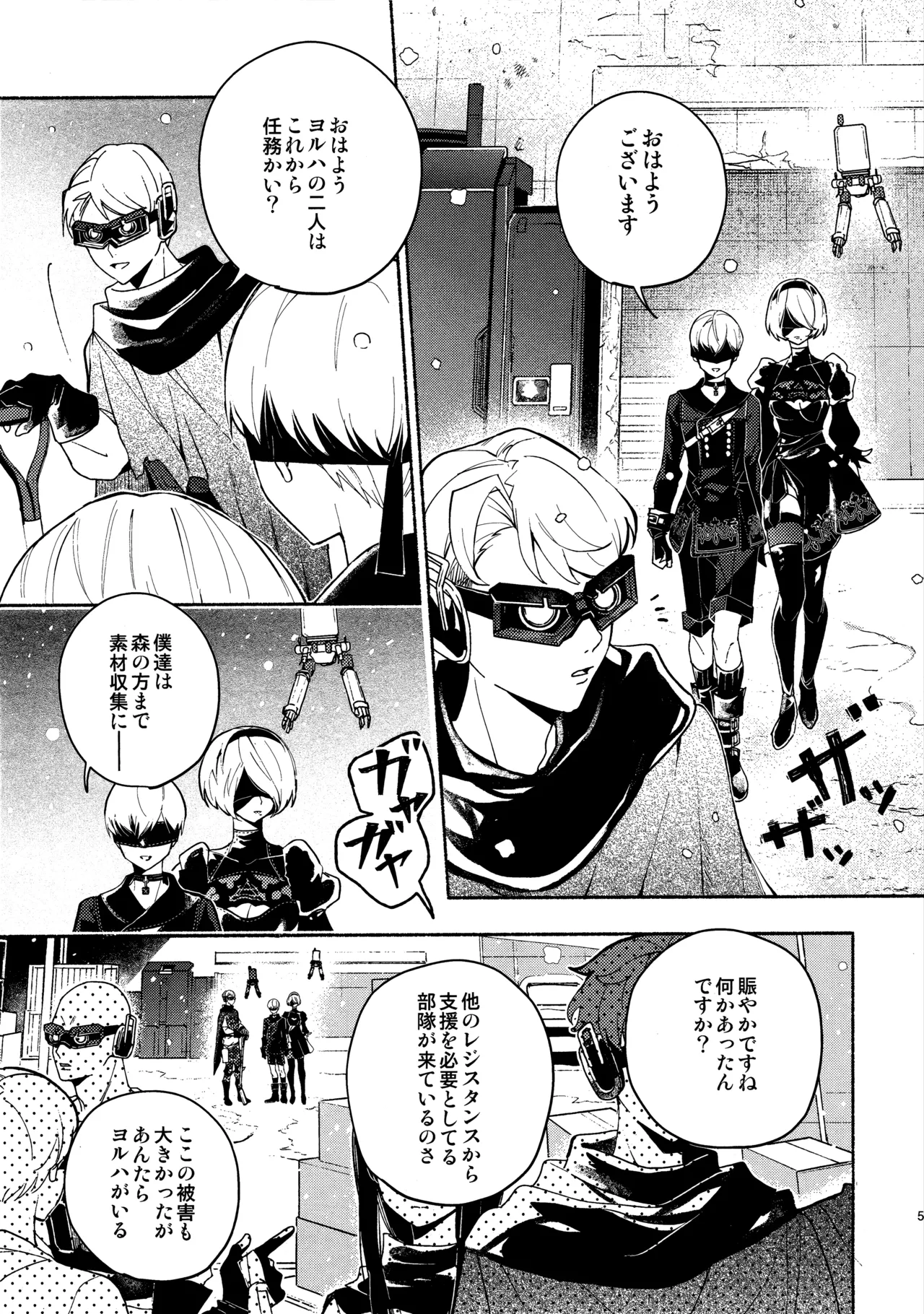 いつか壊れる世界でも Page.5
