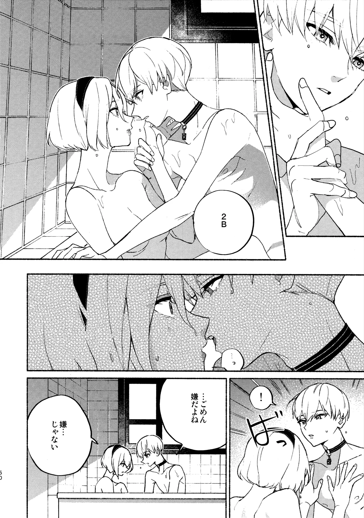 いつか壊れる世界でも Page.50