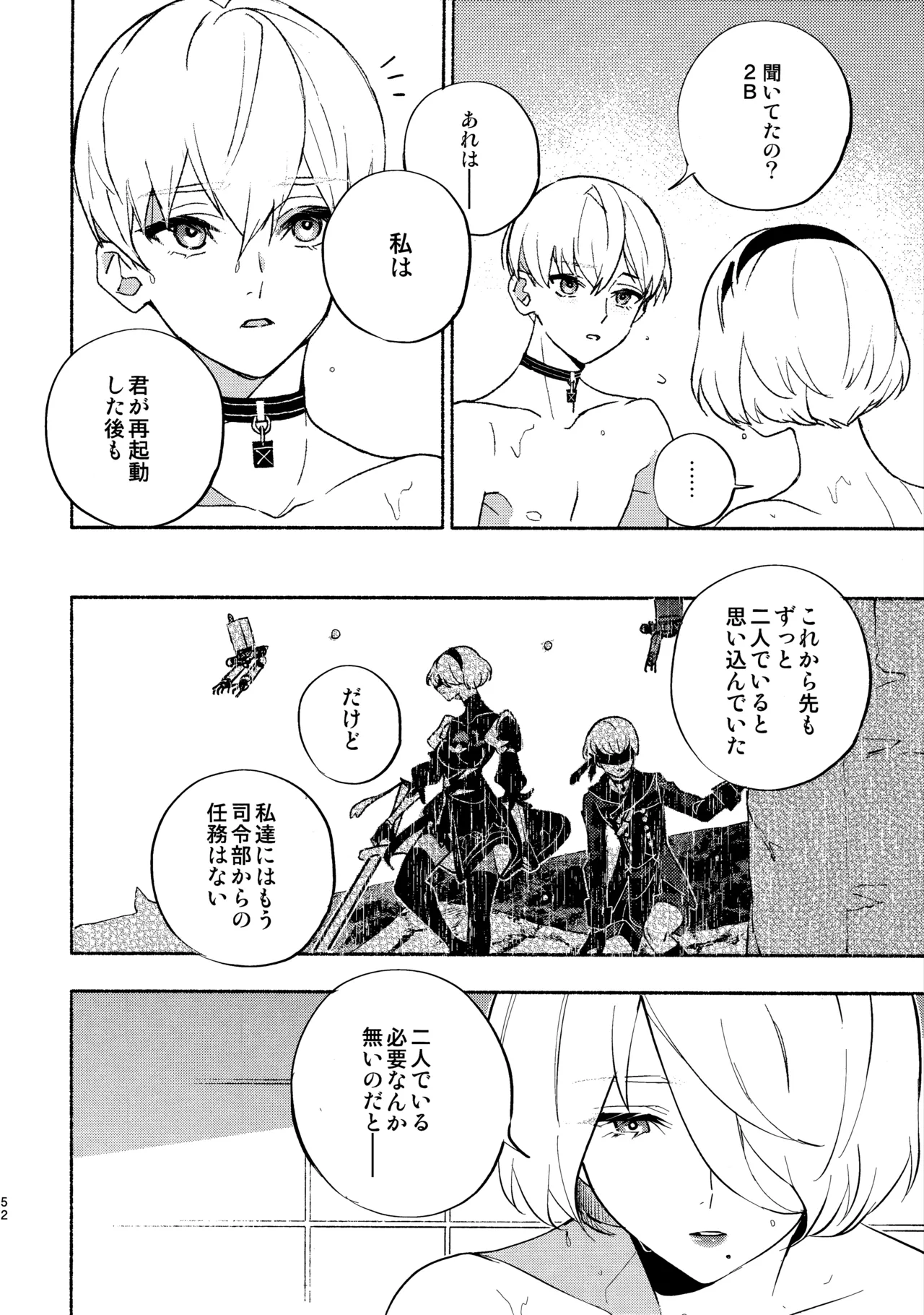 いつか壊れる世界でも Page.52