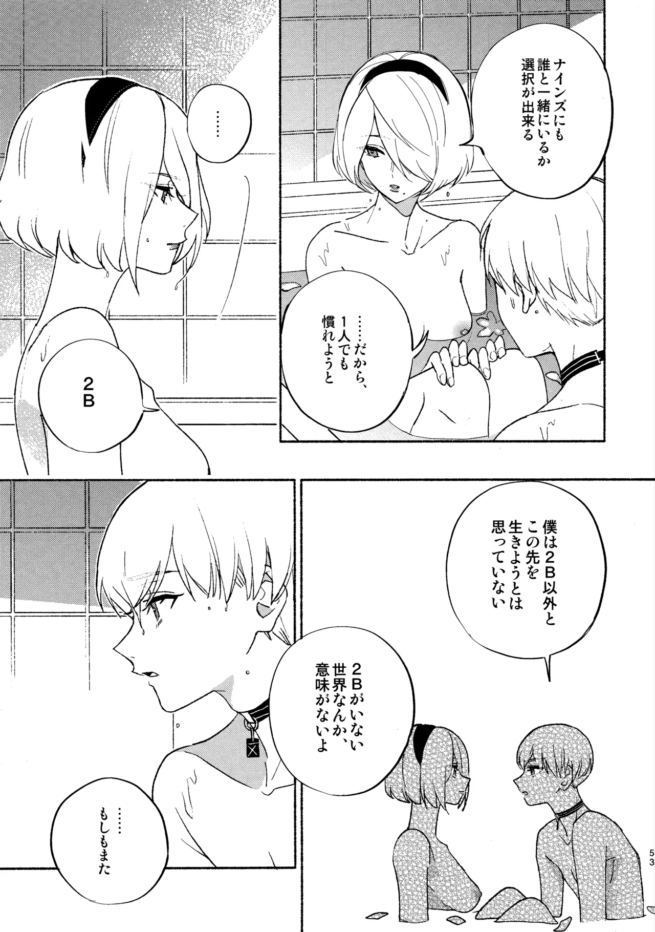 いつか壊れる世界でも Page.53