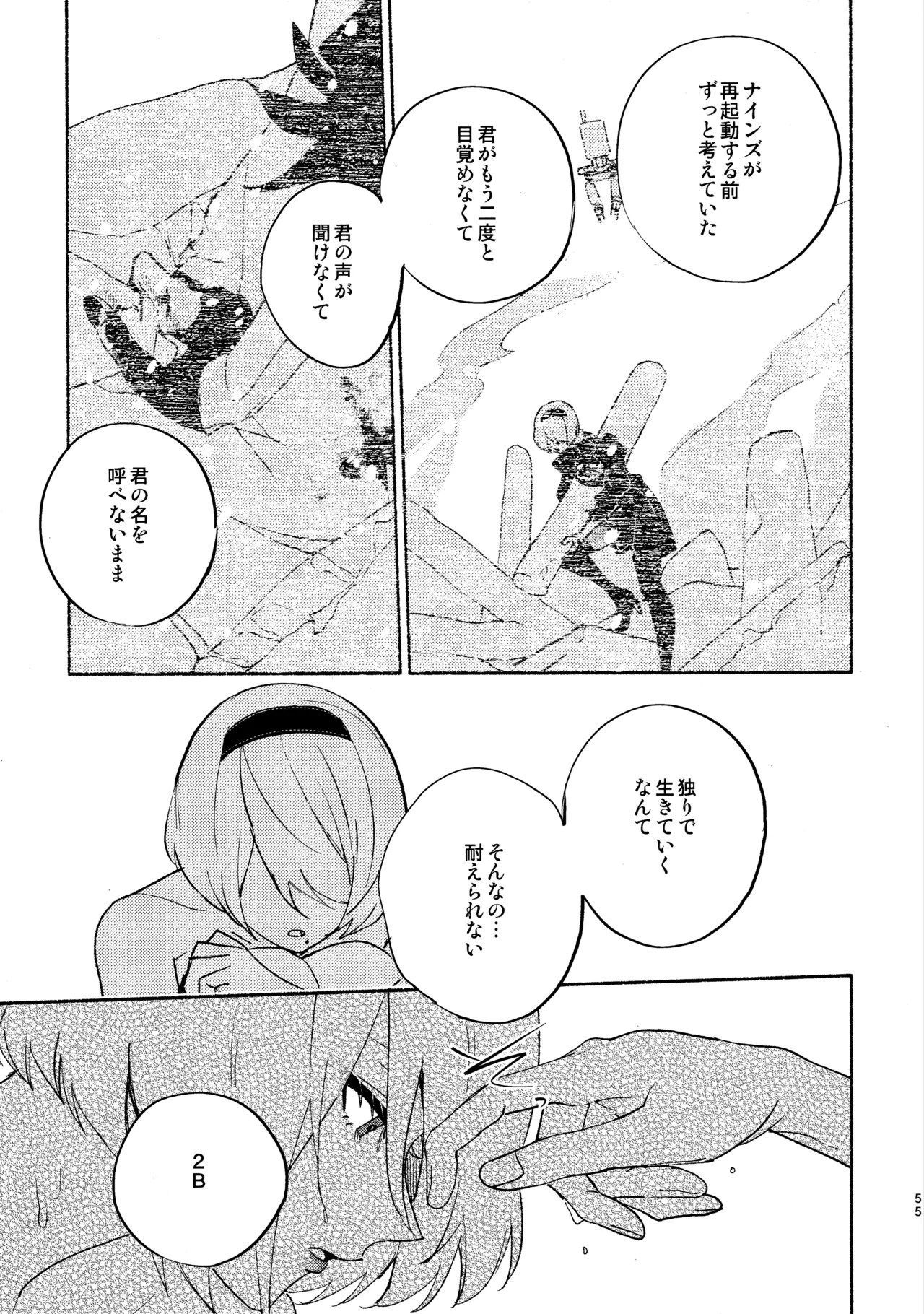 いつか壊れる世界でも Page.55