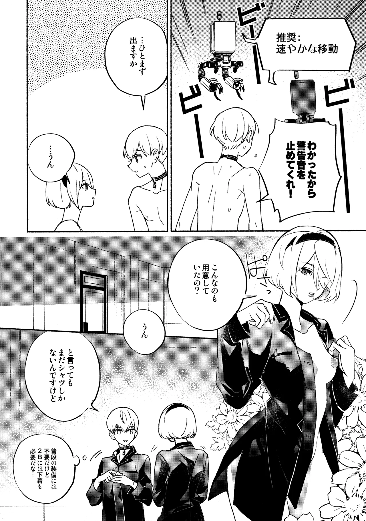 いつか壊れる世界でも Page.57