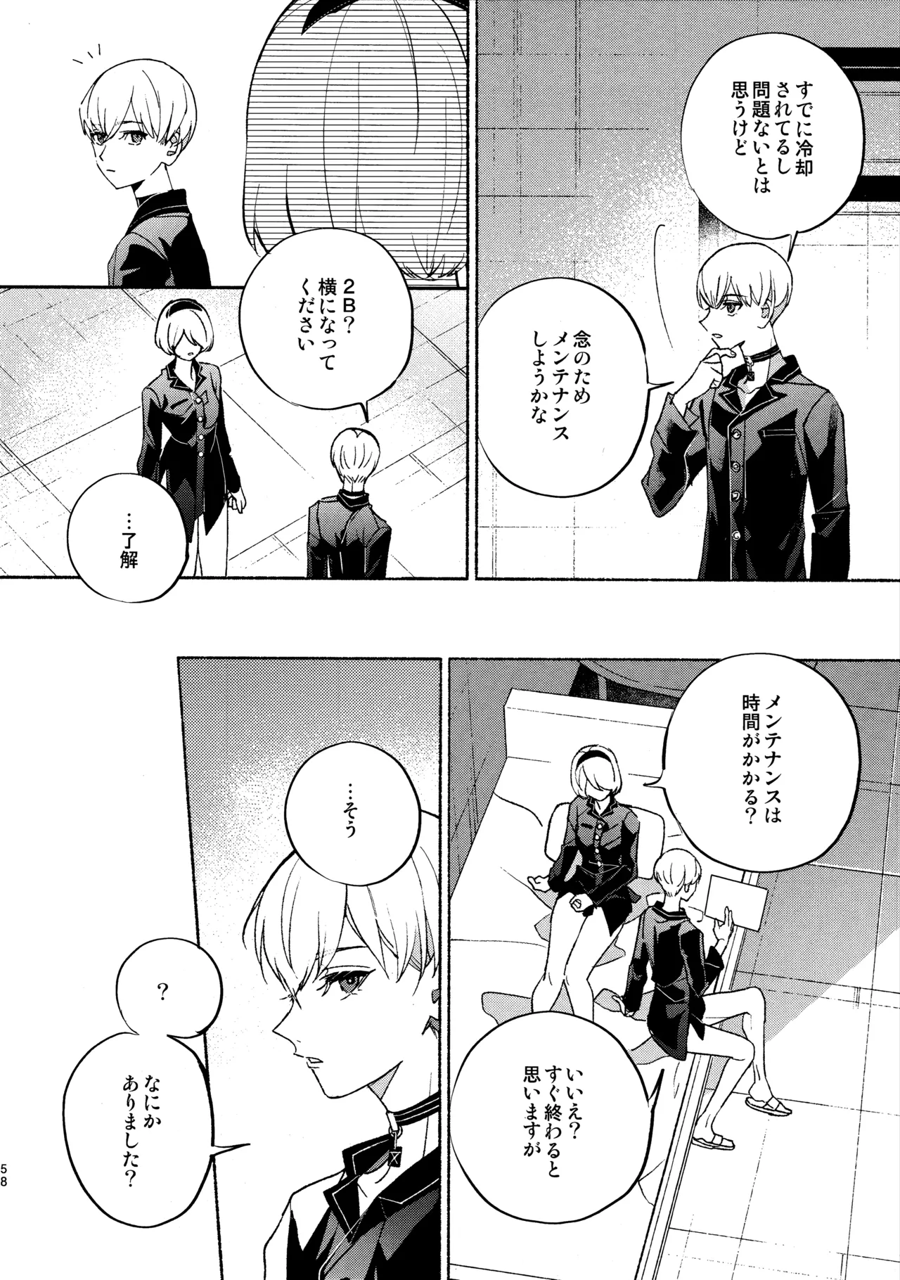 いつか壊れる世界でも Page.58