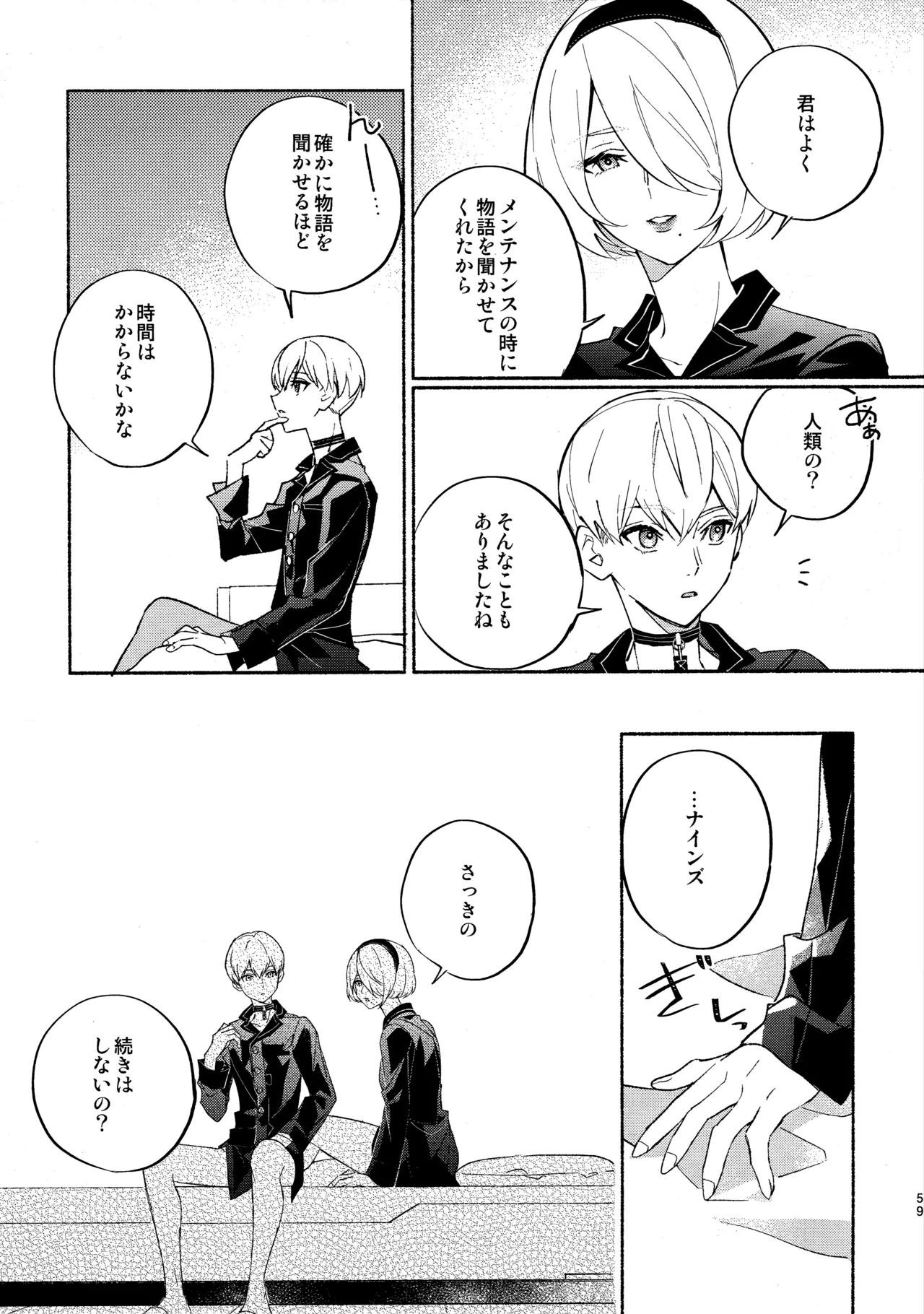 いつか壊れる世界でも Page.59