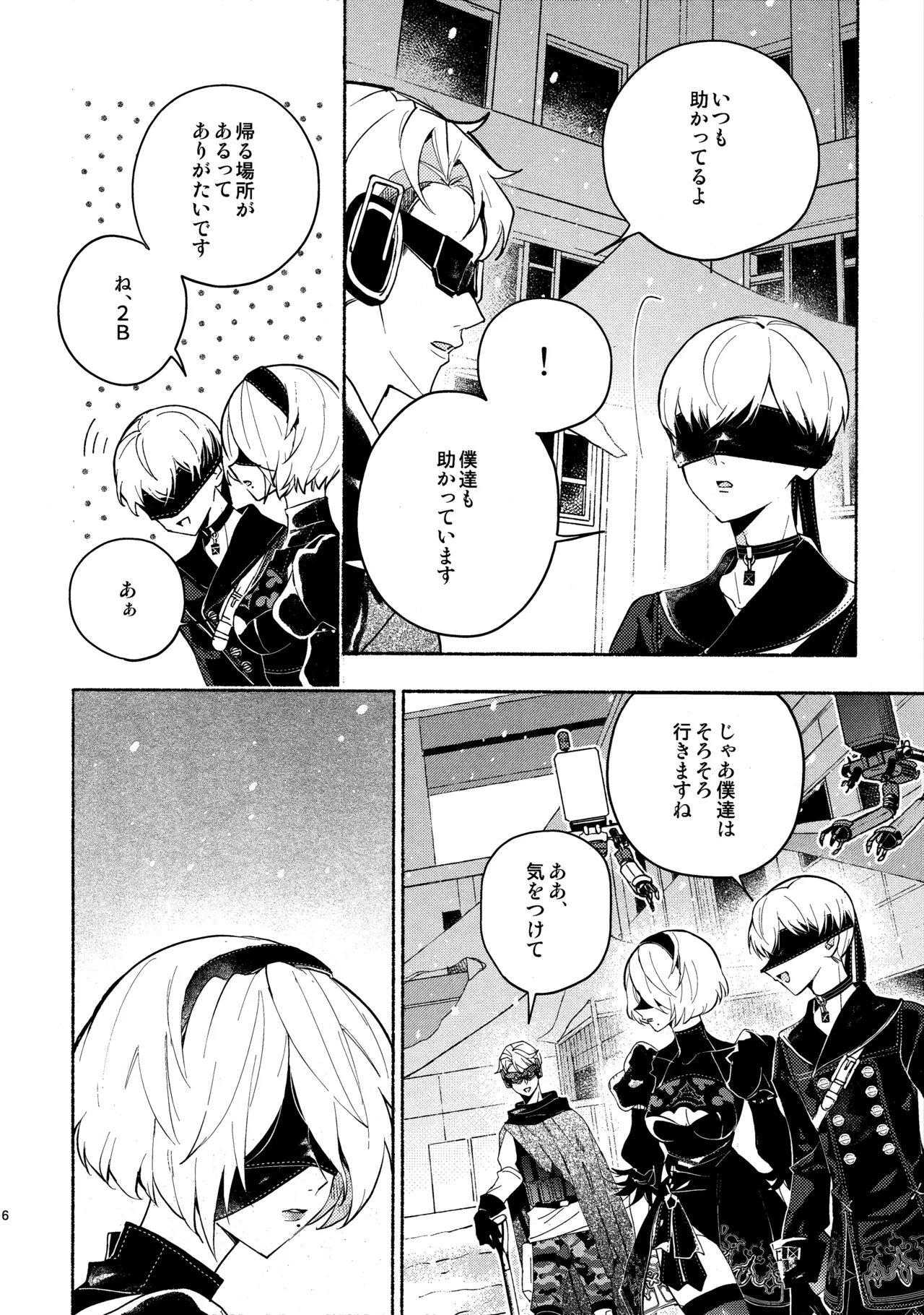 いつか壊れる世界でも Page.6