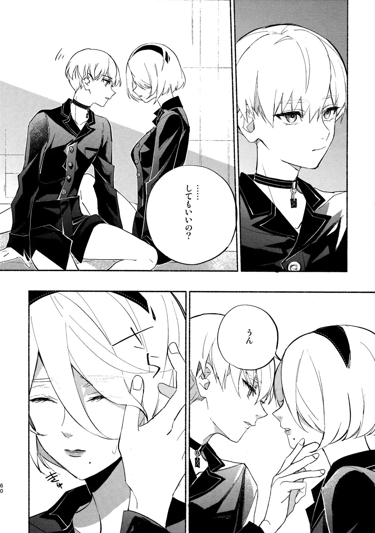 いつか壊れる世界でも Page.60