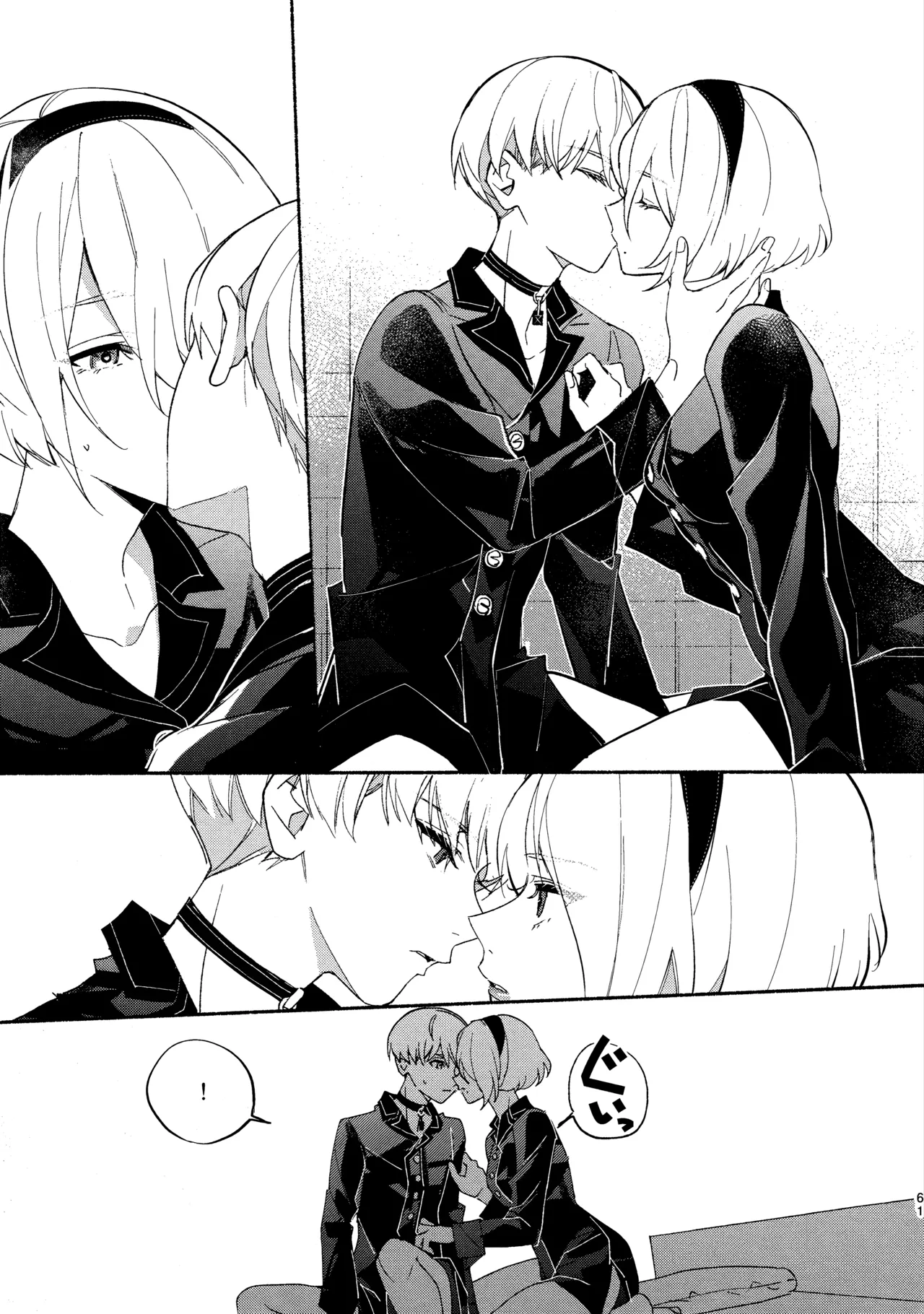 いつか壊れる世界でも Page.61