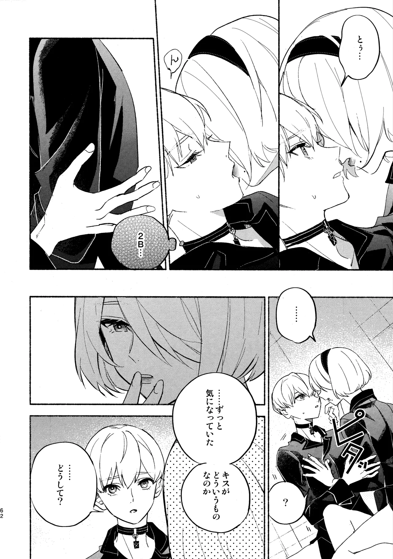 いつか壊れる世界でも Page.62