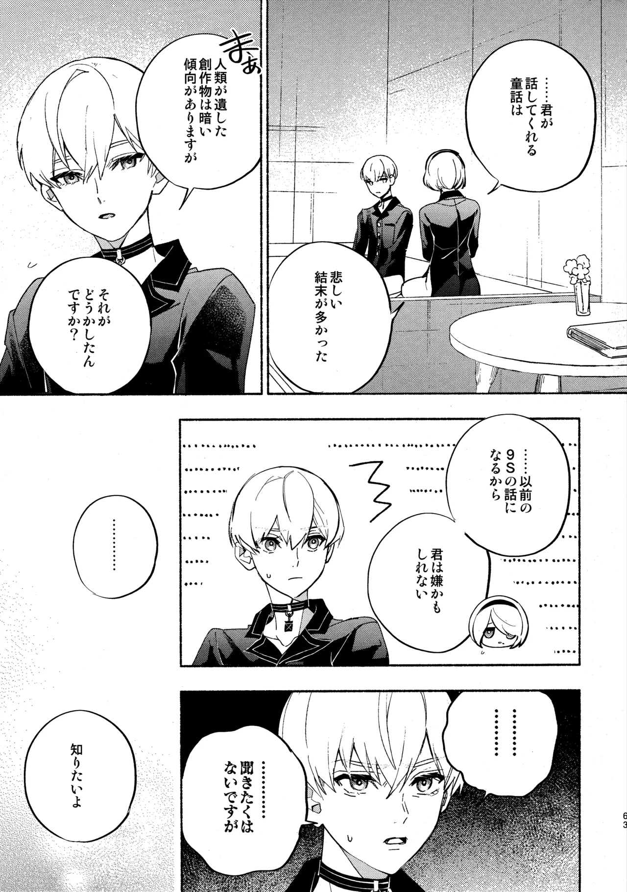 いつか壊れる世界でも Page.63