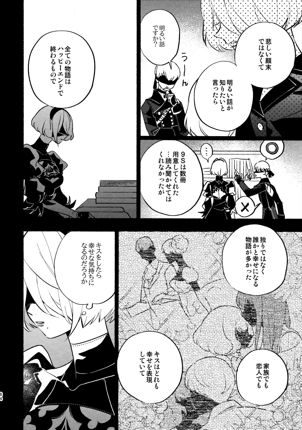 いつか壊れる世界でも Page.64