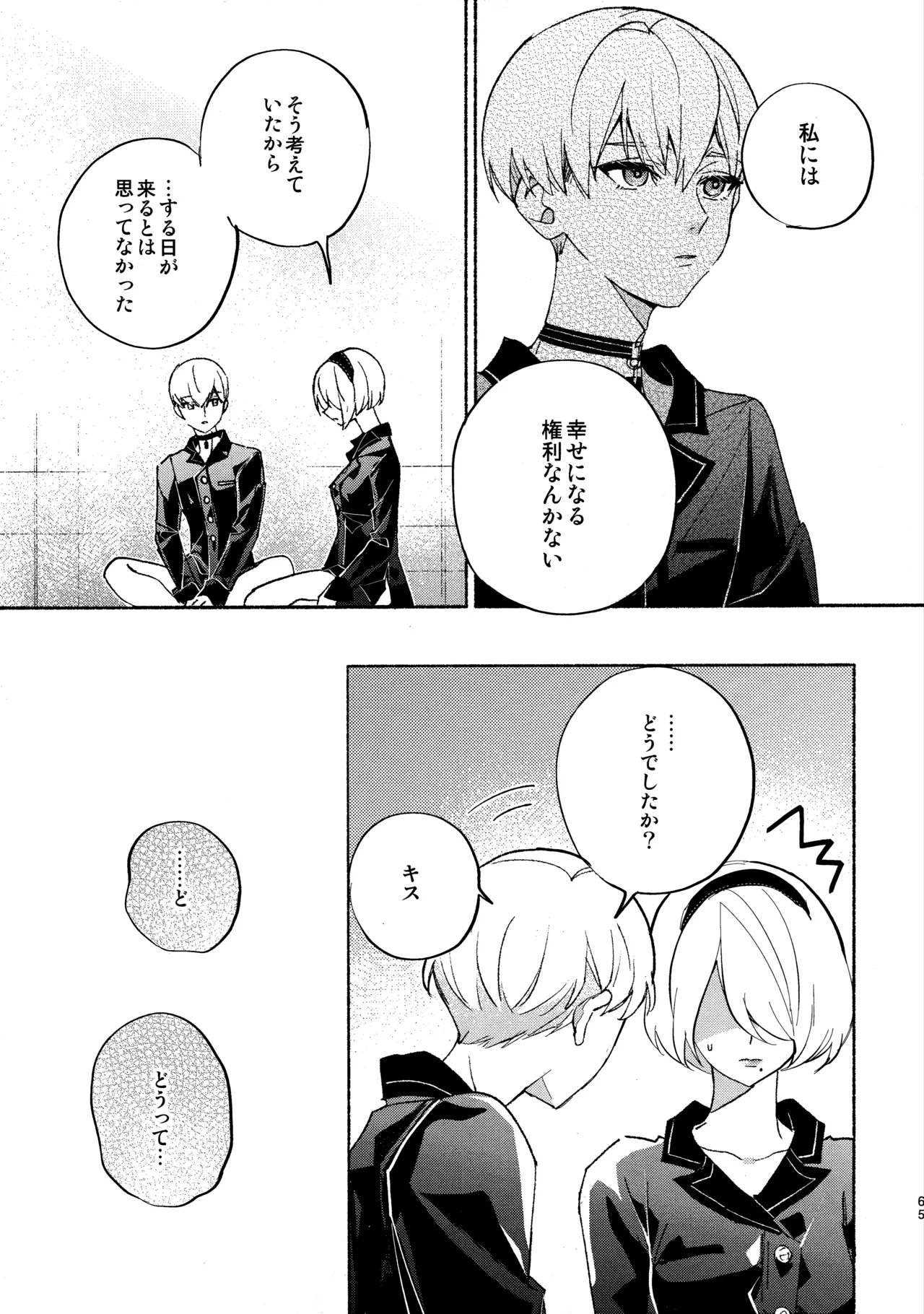 いつか壊れる世界でも Page.65