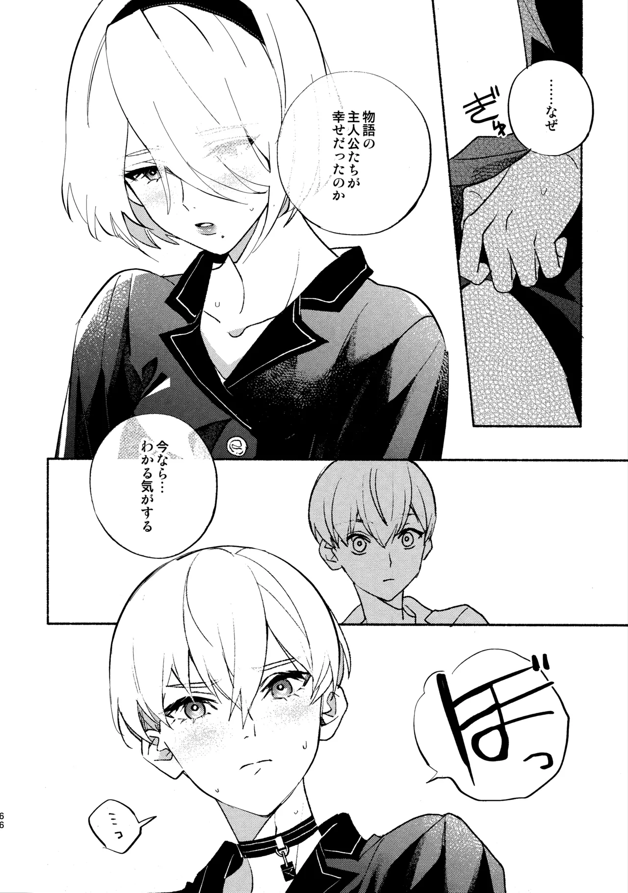 いつか壊れる世界でも Page.66